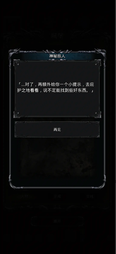 地下城堡2神秘旅人在哪里