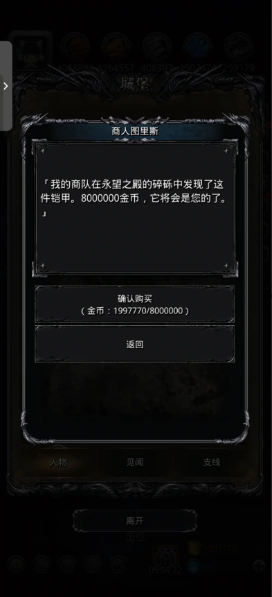 地下城堡2神秘旅人在哪里