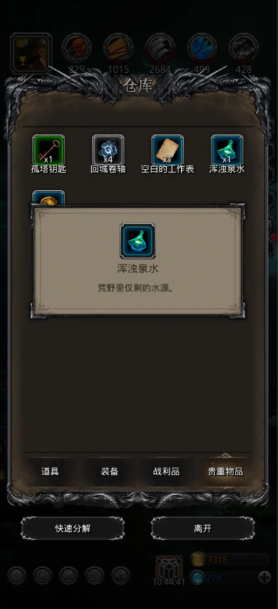 地下城堡2荒野的水源在哪里