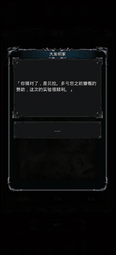 地下城堡2贝拉在裂隙哪里