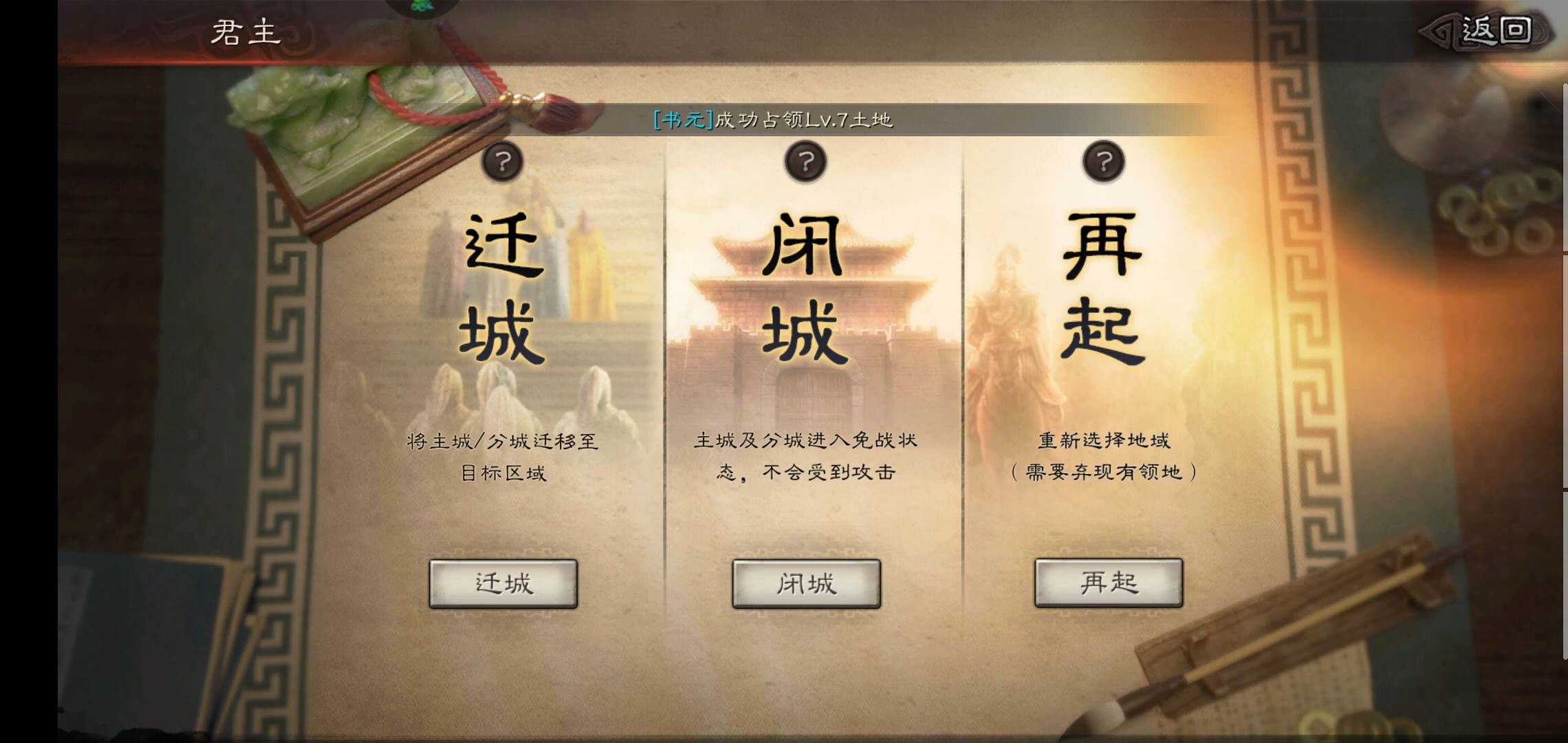 三国志战略版如何快速迁城