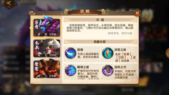 少年三国志零奇珍异兽怎么玩