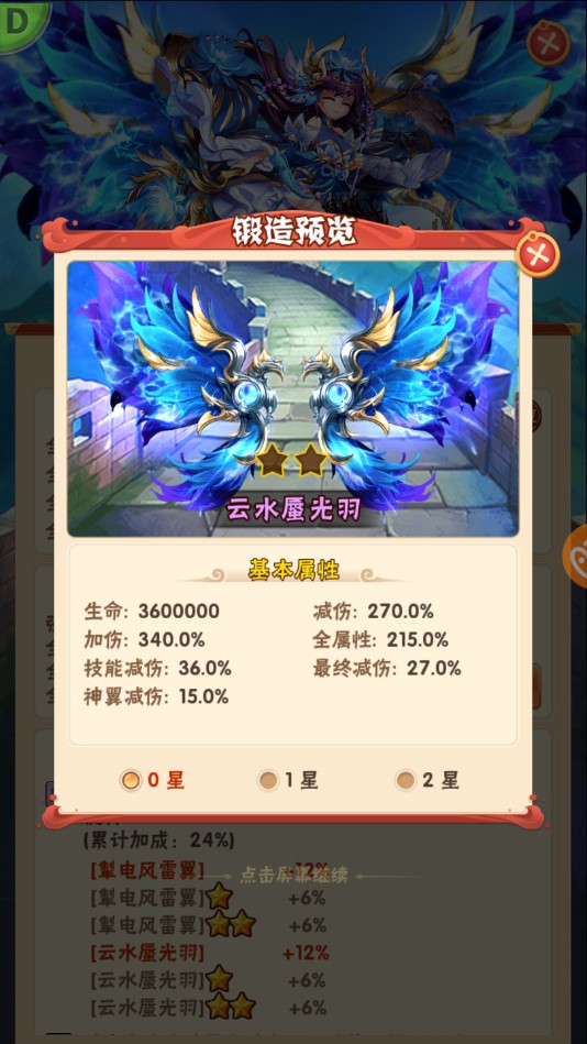 少年三国志琉金翅膀该怎么弄