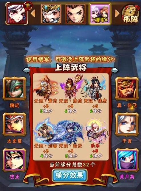 少年三国志缘分在哪里