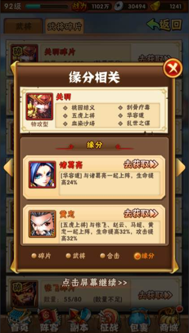 少年三国志缘分在哪里