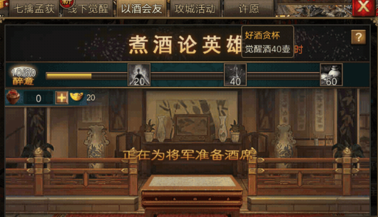 攻城掠地手游觉醒酒怎么换