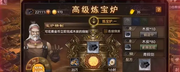 攻城掠地手游炼宝炉怎么玩