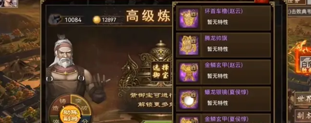 攻城掠地手游炼宝炉怎么玩