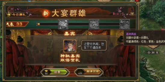 攻城掠地宴请是什么