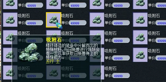 梦幻西游怎么获得吸附石