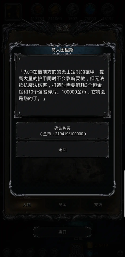 地下城堡2商人在哪里