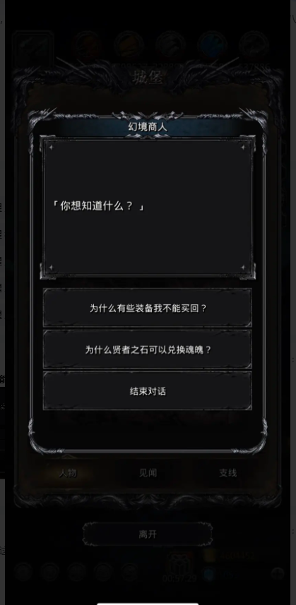 地下城堡2商人在哪里