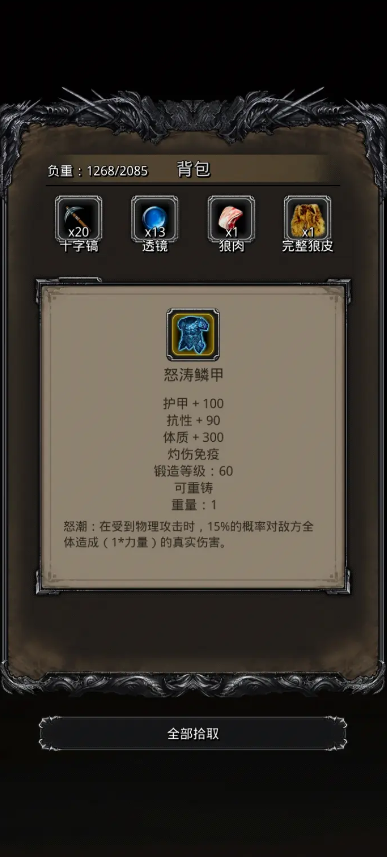 地下城堡2怒涛鳞甲哪里出的