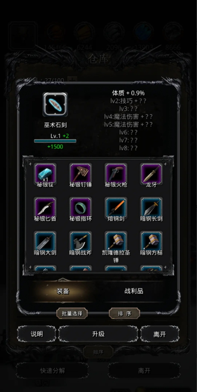 地下城堡2紫色装备分解得什么