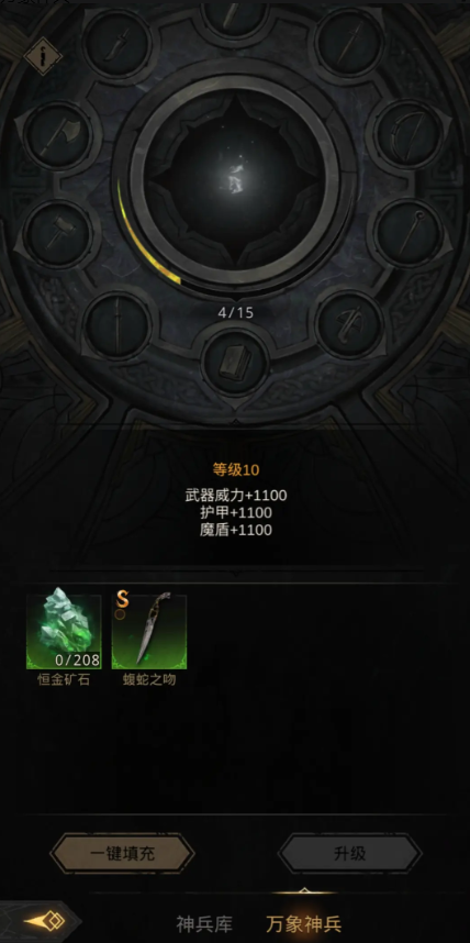 地下城堡3万象神兵怎么升级