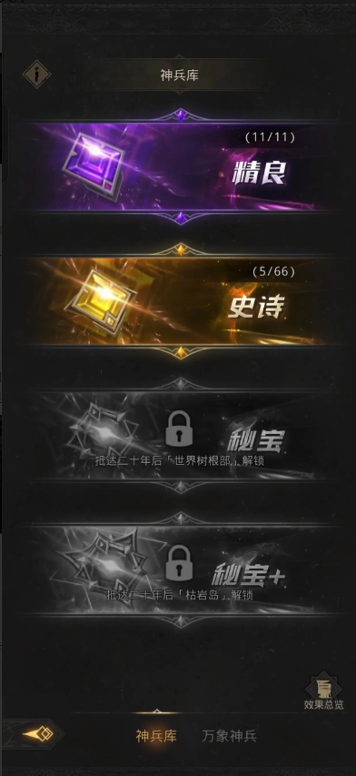 地下城堡3万象神兵怎么升级