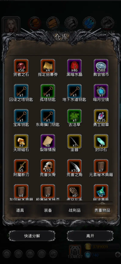 地下城堡2裂缝情报在哪里换