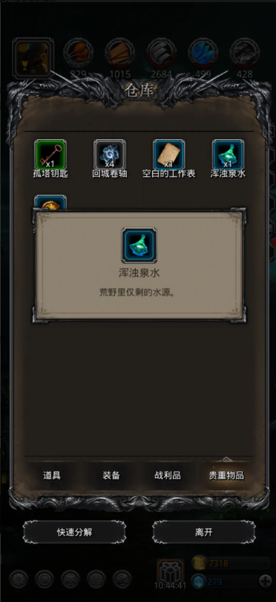 地下城堡2荒野寻找水源在哪里