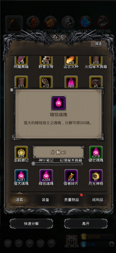 地下城堡2灵魂精魄哪里刷