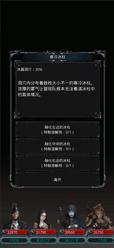 地下城堡2融冰剂在哪里用