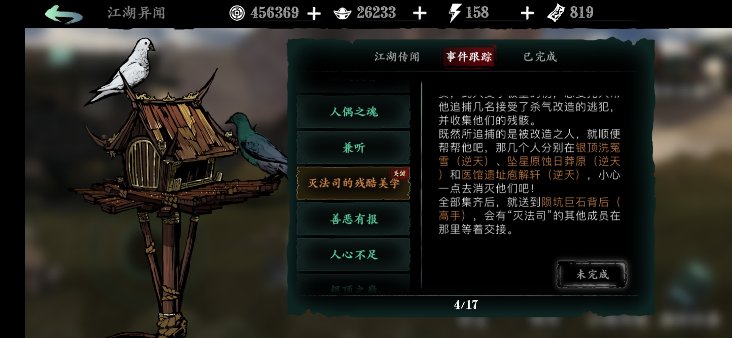 影之刃3巨石背后任务怎么触发