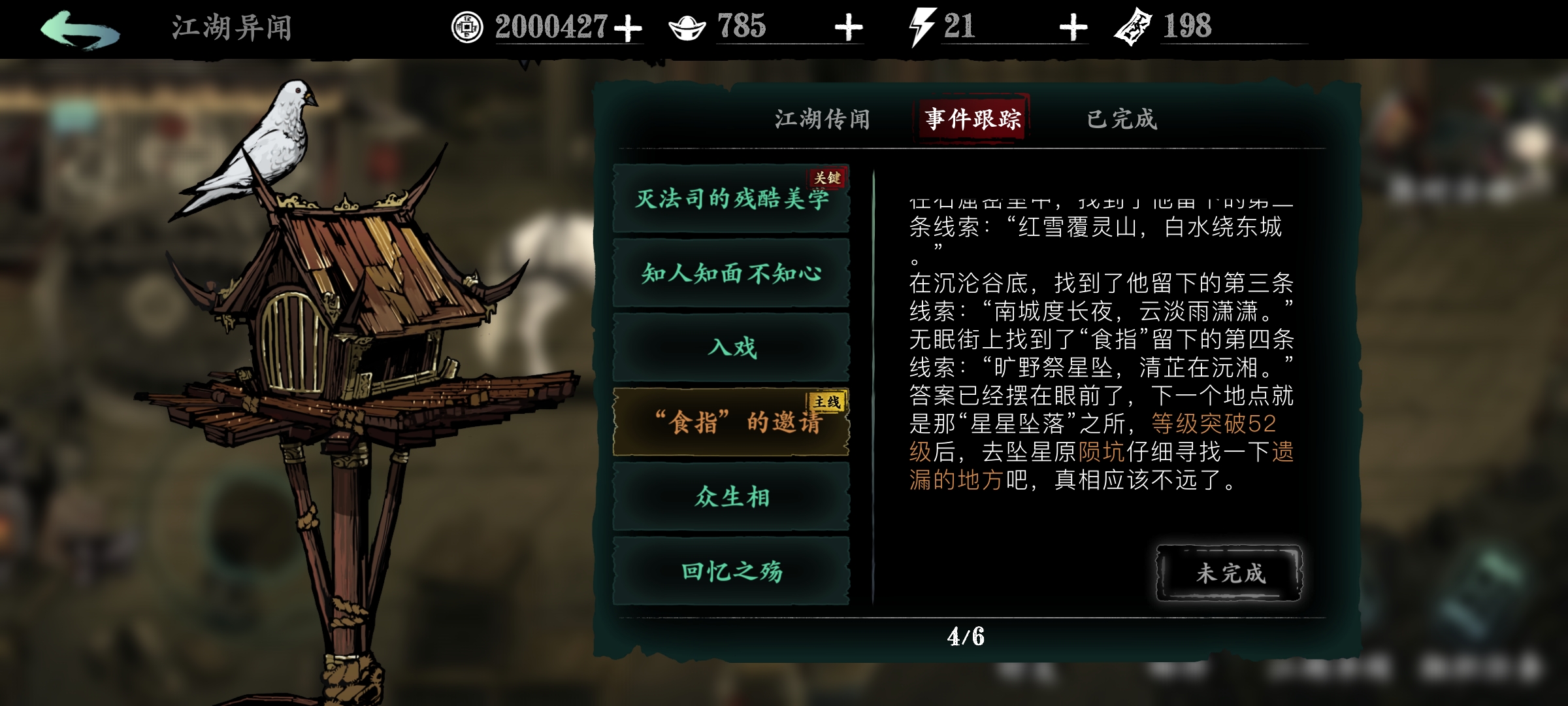 影之刃3巨石背后任务怎么触发