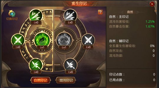 全民奇迹里的圣灵印记是什么