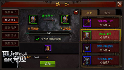 全民奇迹手游如何合装备