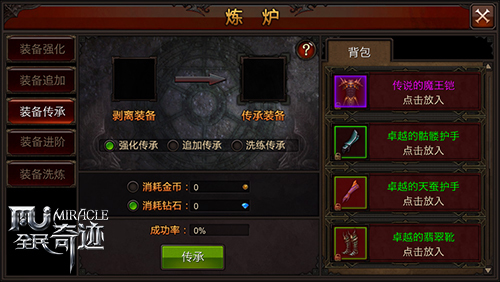 全民奇迹手游如何合装备