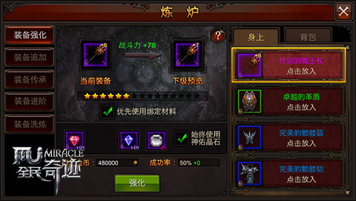 全民奇迹手游如何合装备