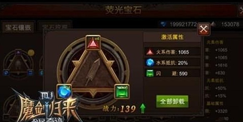 全民奇迹力魔带什么荧石