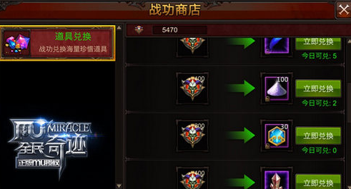 全民奇迹战功买什么好