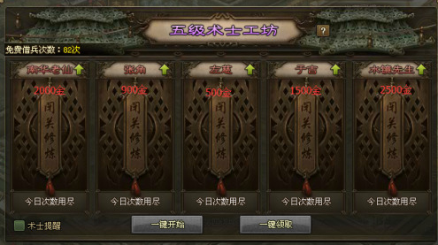 攻城掠地术士有什么好处