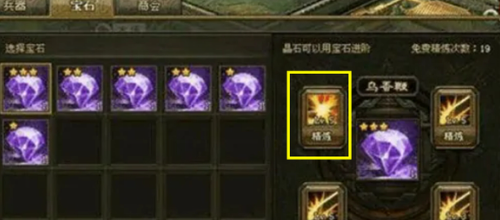 攻城掠地的精炼是什么