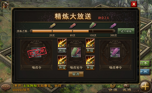 攻城掠地的精炼是什么