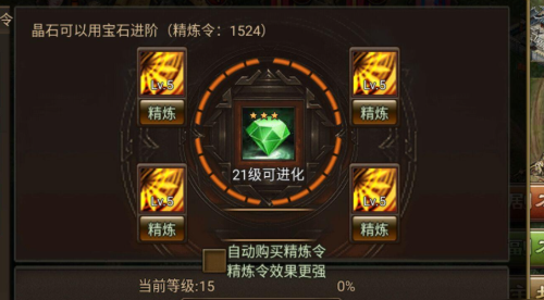 攻城掠地的精炼是什么