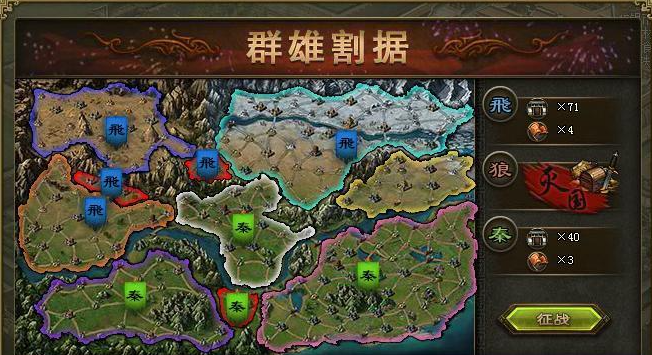 攻城掠地群雄割据什么条件开启