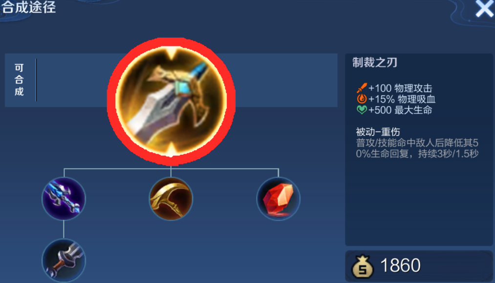 王者荣耀克制英雄刘禅怎么出装