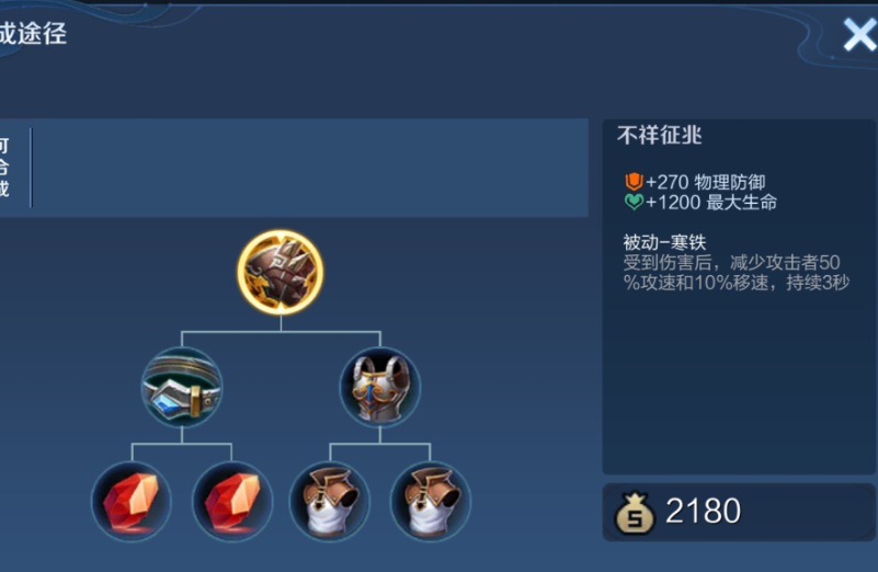 王者荣耀克制英雄刘禅怎么出装