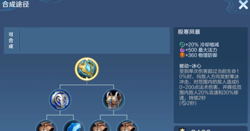 王者荣耀克制英雄刘禅怎么出装