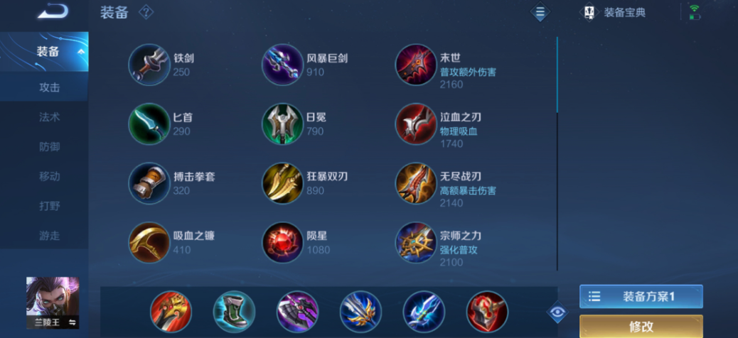 王者荣耀兰陵王加李白怎么出装