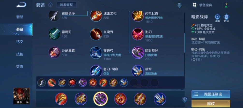 王者荣耀典韦救鲁班出装怎么搭配