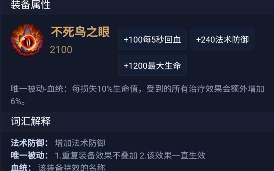 王者荣耀凯后期不死出装怎么搭配