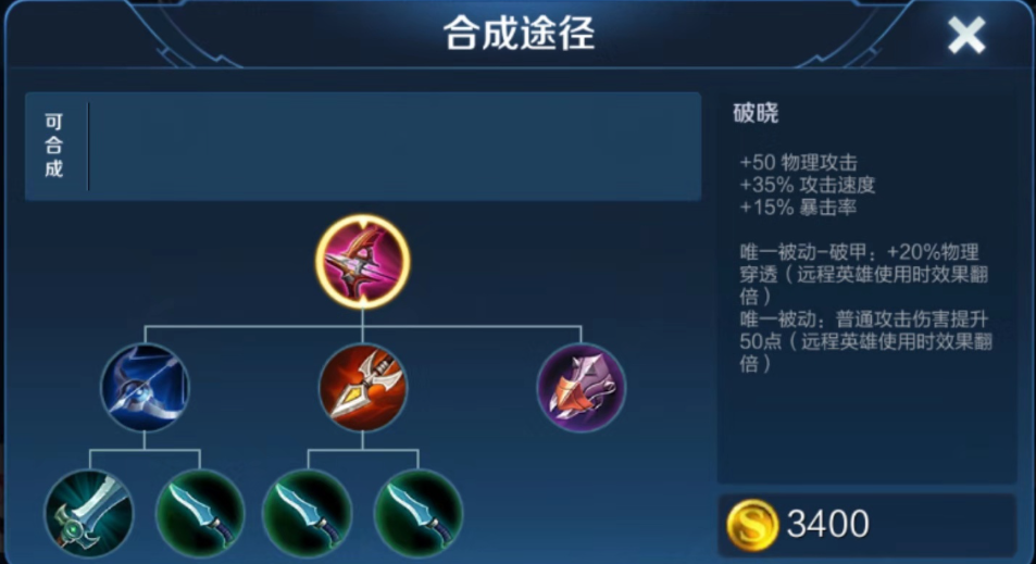 王者荣耀刀架后羿怎么出装