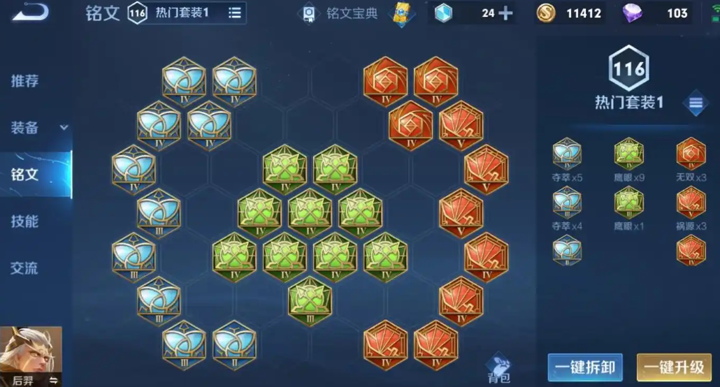 王者荣耀刀架后羿怎么出装