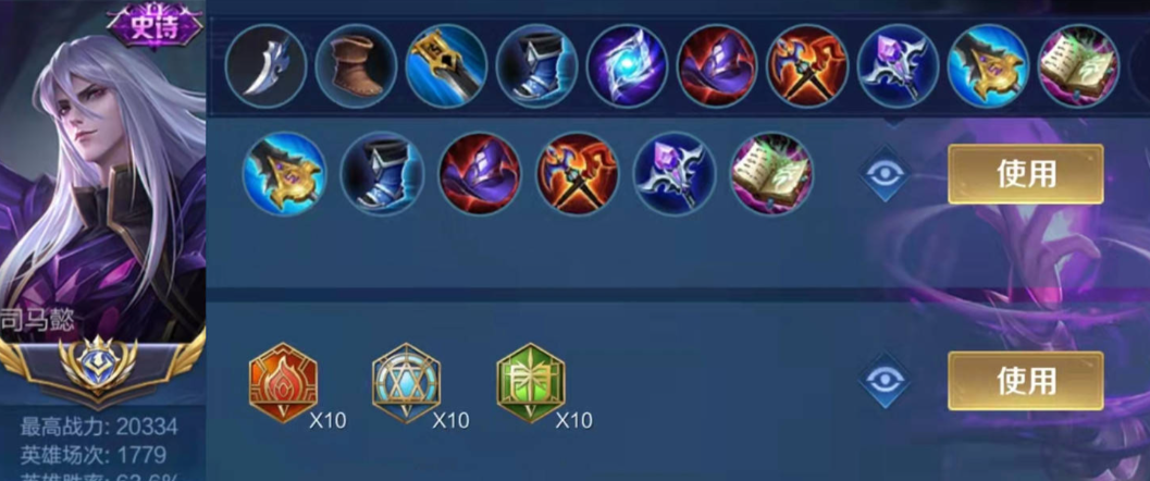 王者荣耀司马懿最佳出装是什么