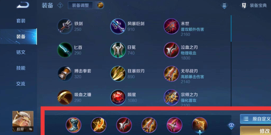 王者荣耀后羿的出装出什么