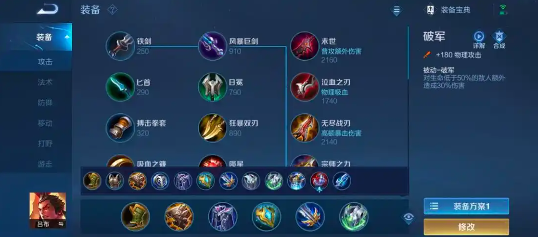 王者荣耀吕布哪个出装强