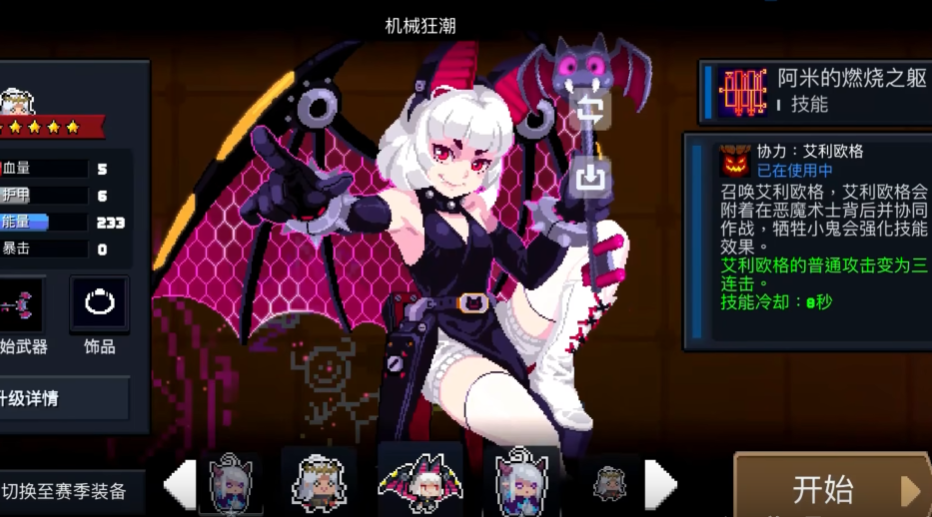 元气骑士恶魔术士二技能怎么自爆