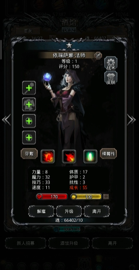 地下城堡2血法师用哪个人物